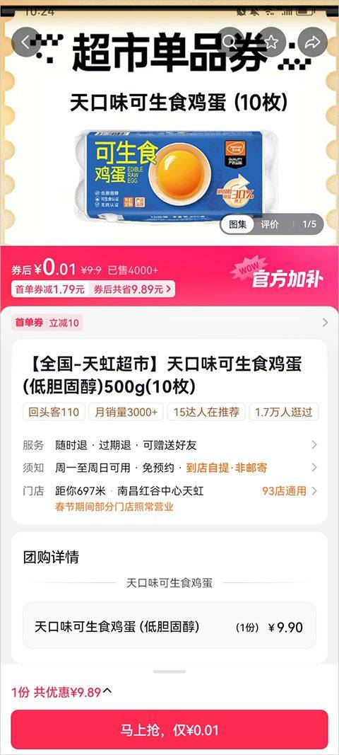 抖省省app v36.9.3安卓版