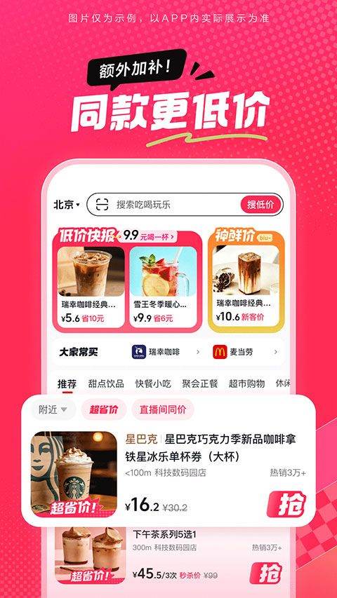 抖省省app v36.9.3安卓版