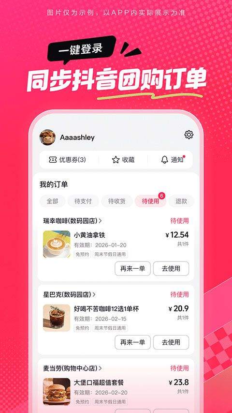 抖省省app v36.9.3安卓版