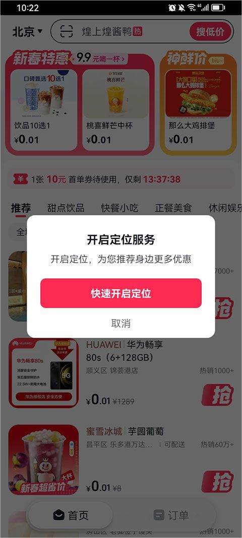 抖省省app v36.9.6安卓版