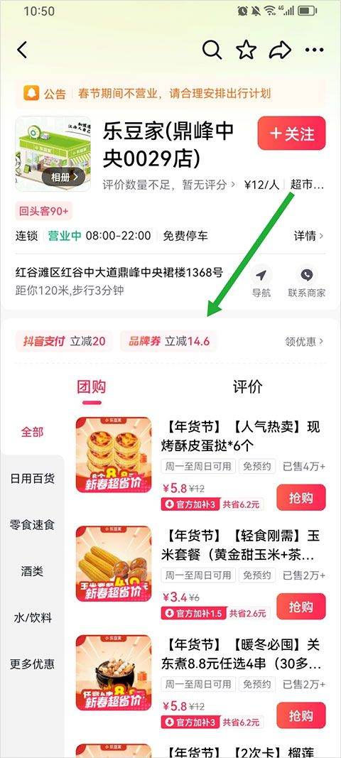 抖省省app v36.9.6安卓版