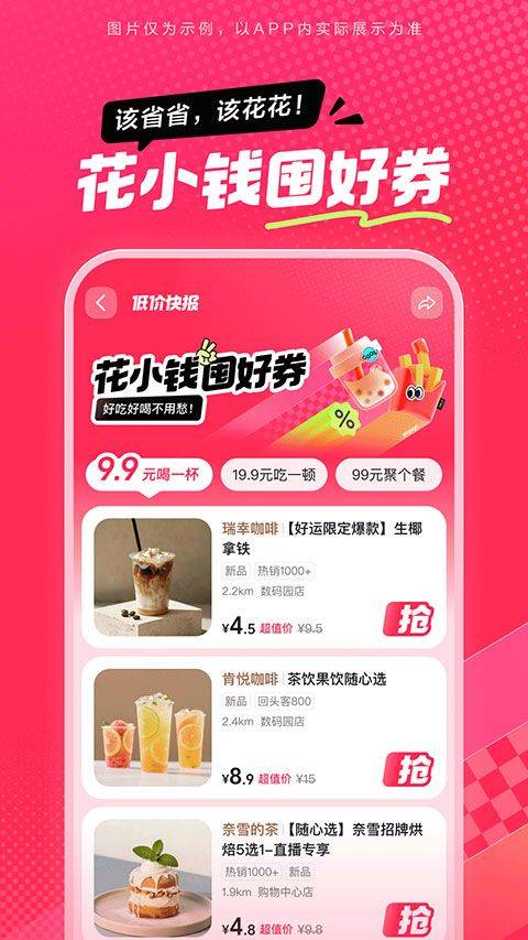 抖省省app v36.9.6安卓版