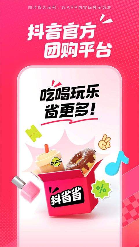 抖省省app v38.1.2安卓版
