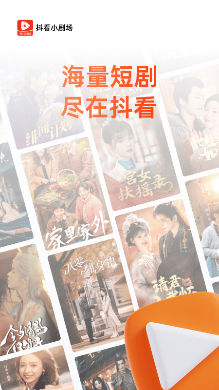 抖看小剧场app v3.2.8 最新版