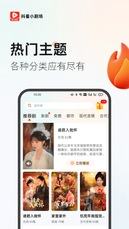 抖看小剧场app v3.2.8 最新版