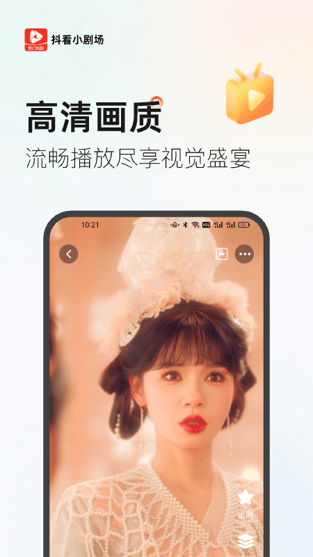 抖看小剧场app v3.2.8 最新版