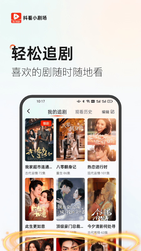 抖看小剧场app v3.2.8 最新版