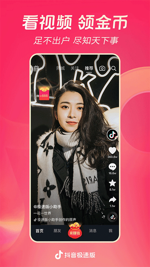 抖音低配版app v38.0.0安卓版