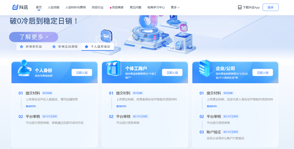 抖音商城app v38.3.0安卓版