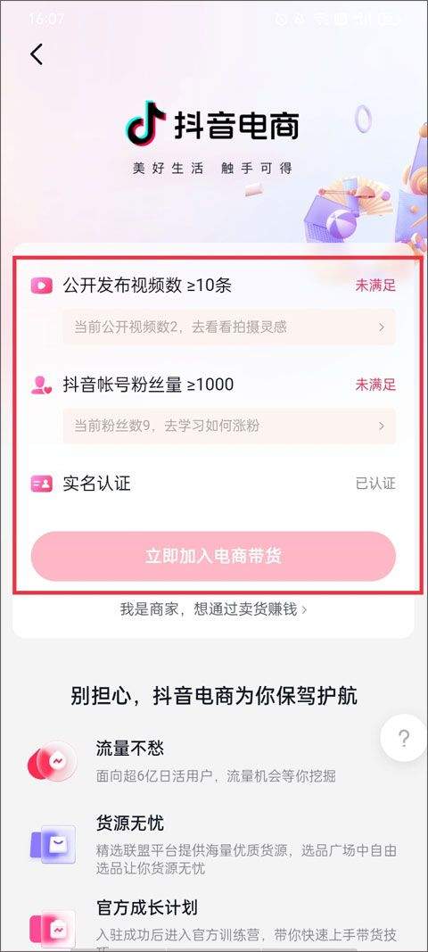 抖音商城app v38.3.0安卓版