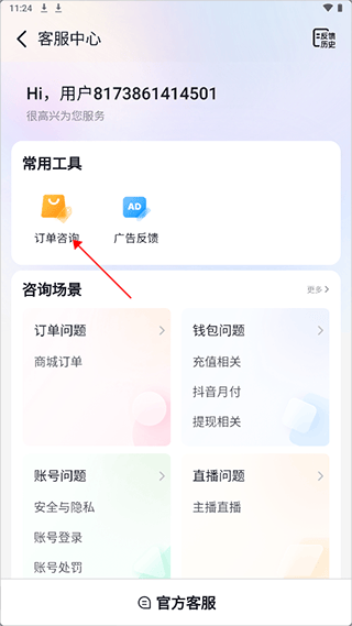 抖音商城app v38.3.0安卓版