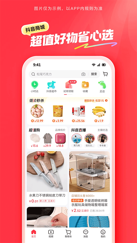 抖音商城app v38.3.0安卓版