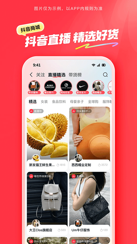 抖音商城app v38.3.0安卓版