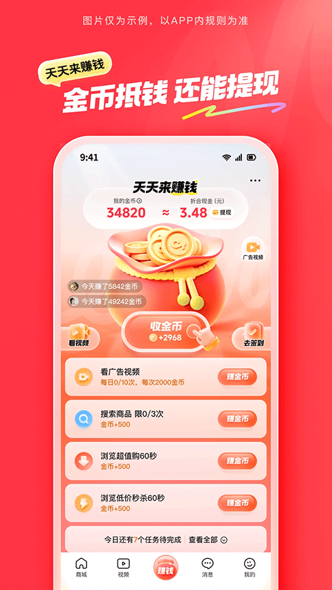 抖音商城app v38.3.0安卓版