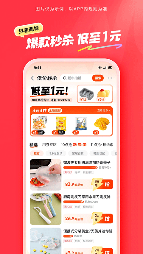 抖音商城app v38.3.0安卓版