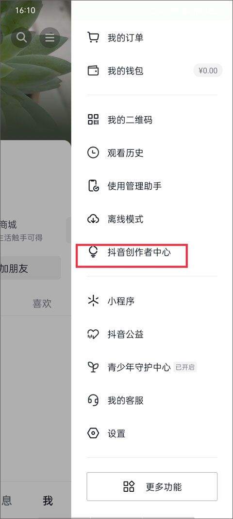 抖音商城app v38.4.0安卓版