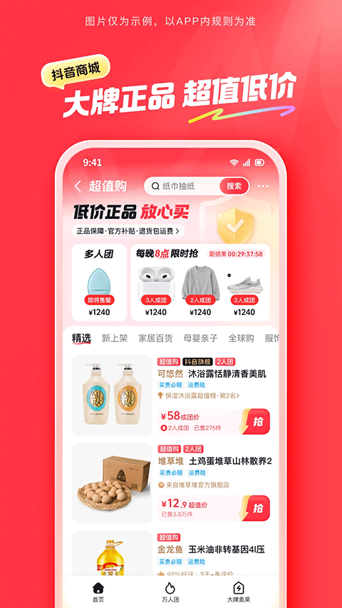 抖音商城app v38.4.0安卓版