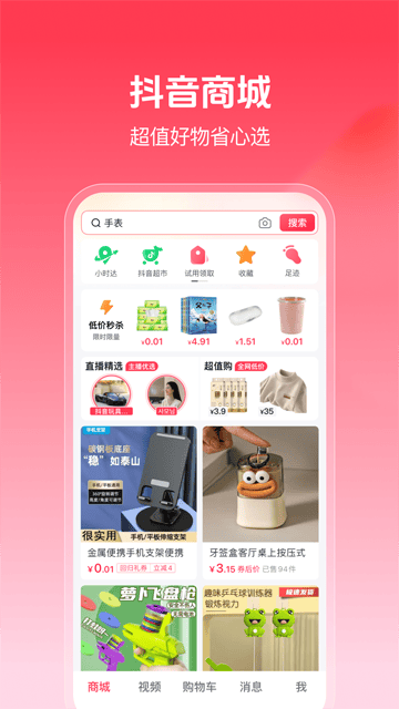 抖音商城app官方正版 抖音商城app官方正版