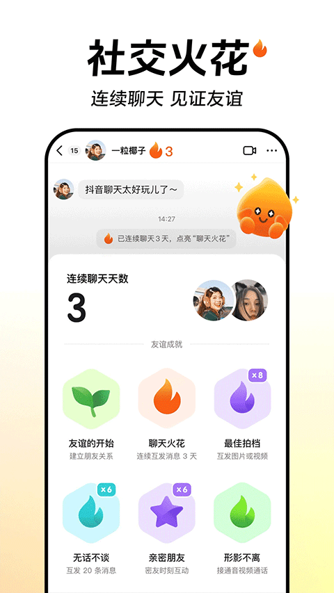 抖音官方版 v38.7.0安卓版