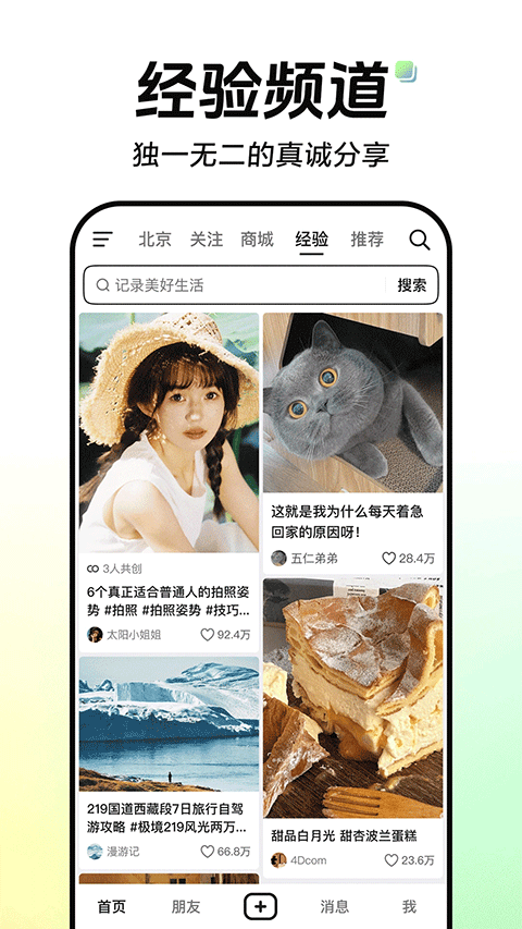 抖音官方版 v38.7.0安卓版