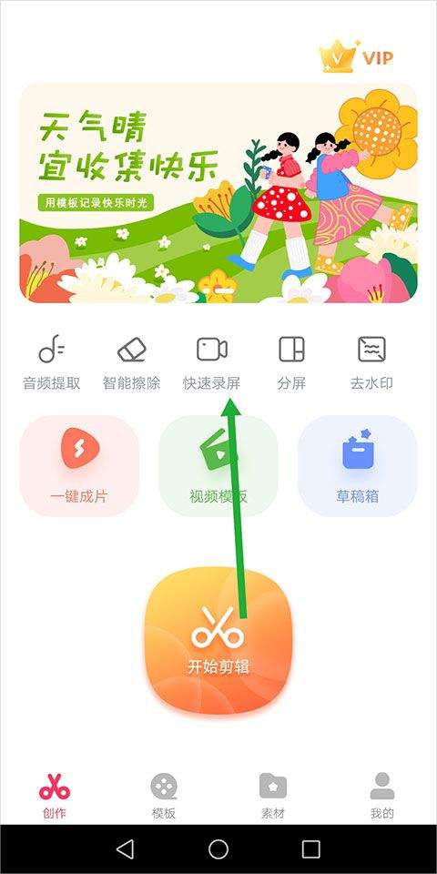 抖音快剪辑app v6.6.3.1008官方版