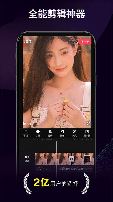 抖音快剪辑app v6.6.3.1008官方版