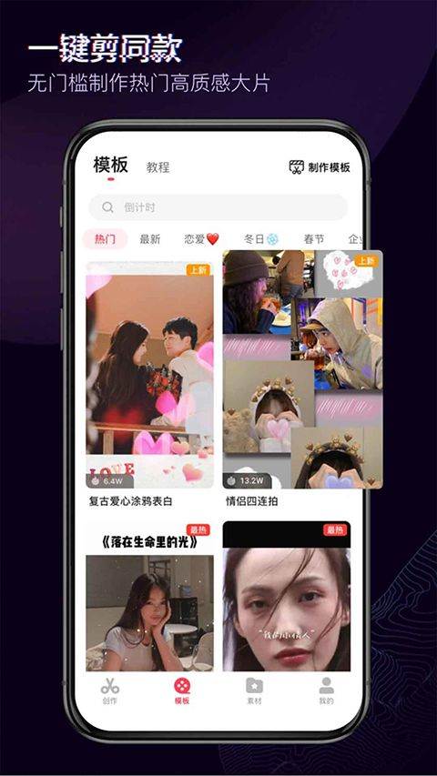 抖音快剪辑app v6.6.3.1008官方版