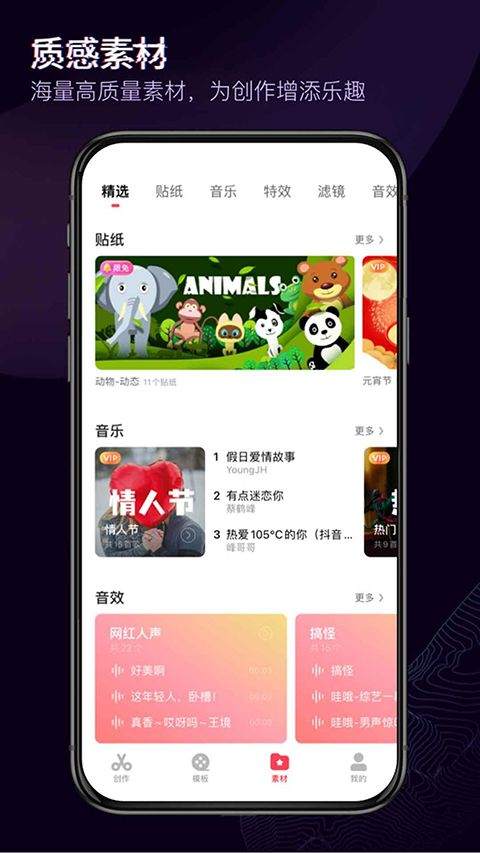 抖音快剪辑app v6.6.3.1008官方版