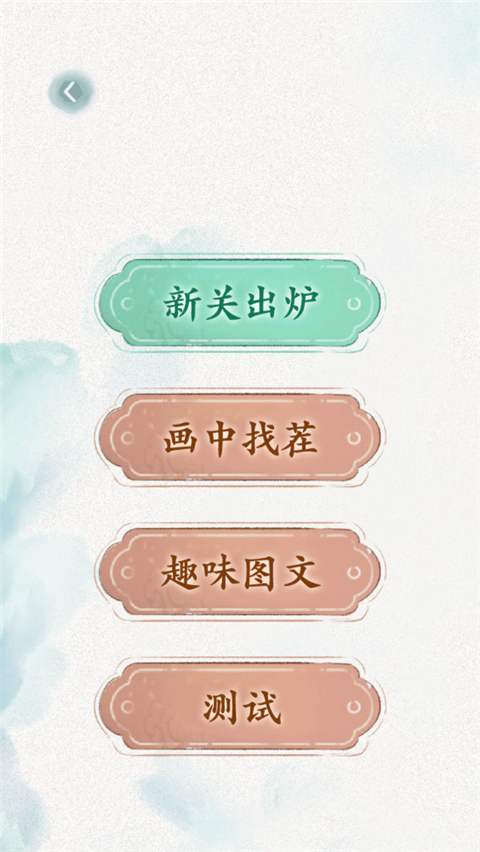 抖音文字脑洞游戏 v1安卓版