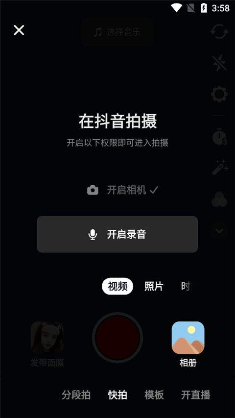 抖音最新版 v37.3.0安卓版