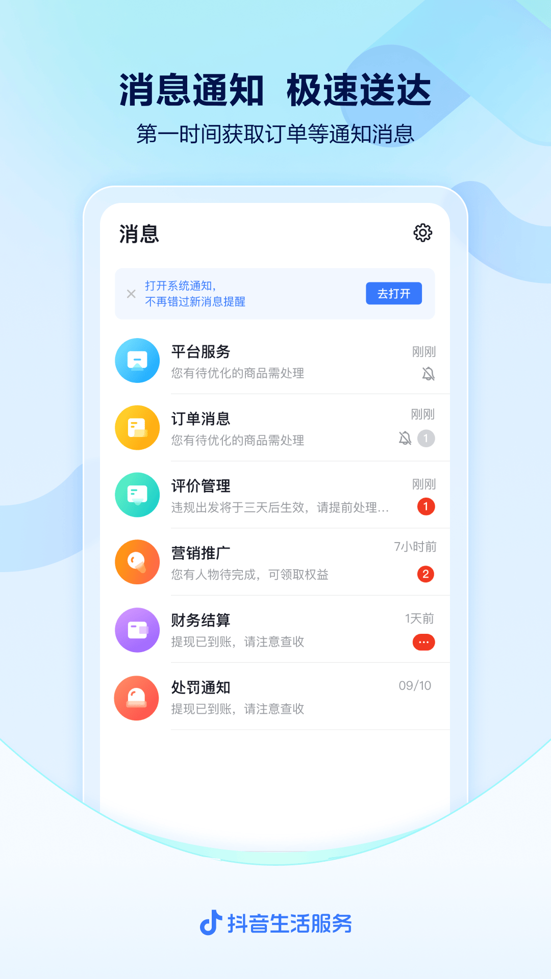 抖音来客app v10.8.0 安卓版