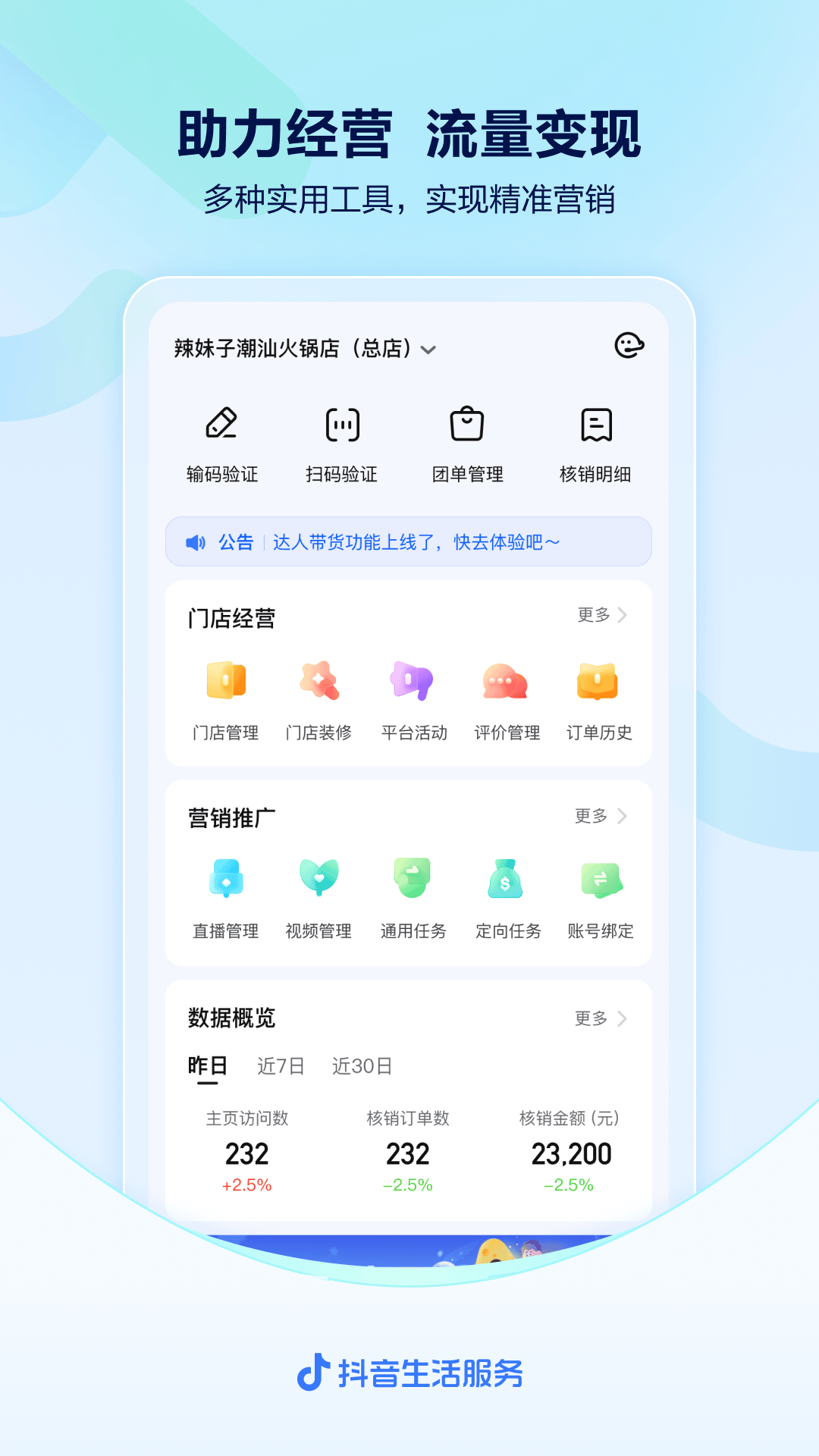 抖音来客app v10.8.0 安卓版