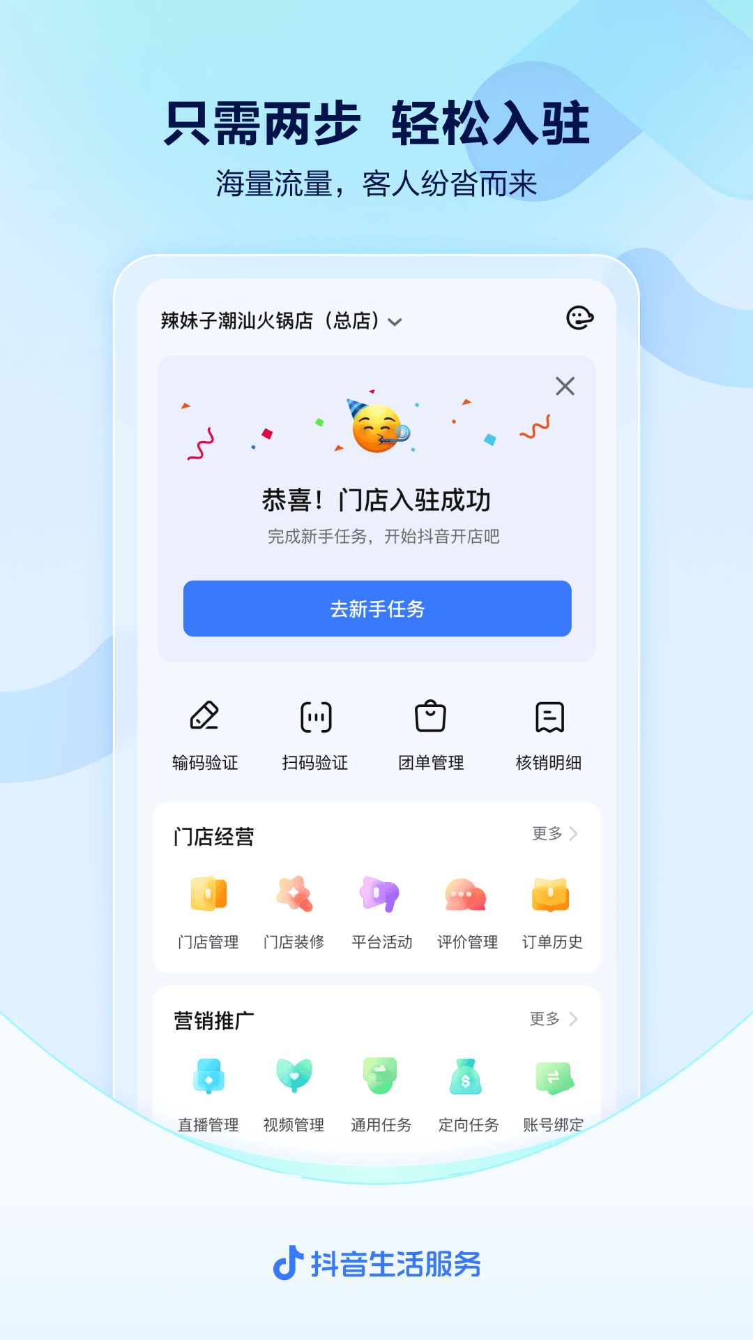 抖音来客app v10.8.0 安卓版