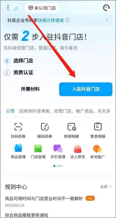 抖音来客app v11.1.0安卓版