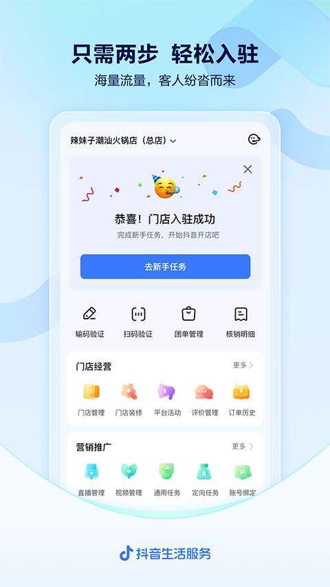 抖音来客app v11.1.0安卓版