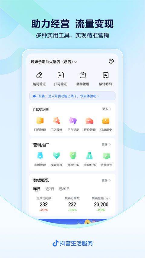 抖音来客app v11.1.0安卓版