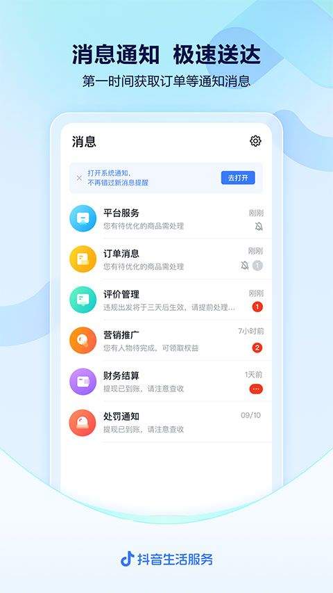 抖音来客app v11.1.0安卓版