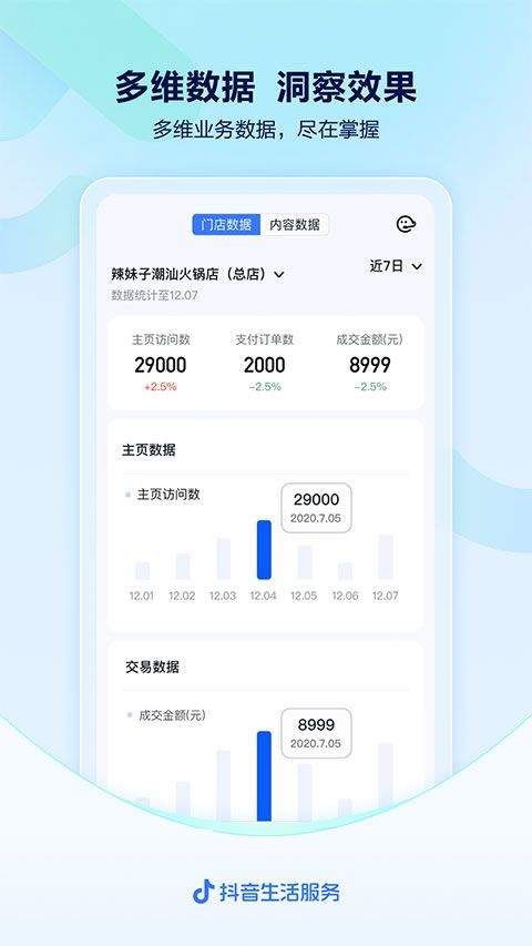 抖音来客app v11.1.0安卓版