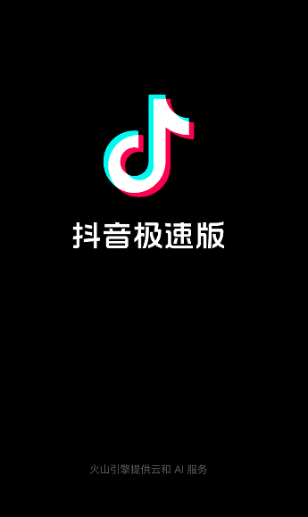 抖音极速版2025年新版免费下载 抖音极速版2025年新版免费下载