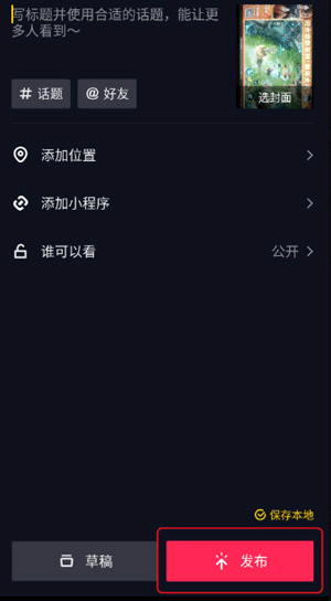 抖音极速版app v38.0.0安卓版
