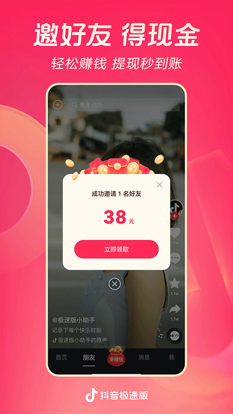抖音极速版官方正版 v38.0.0安卓版