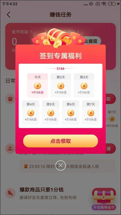 抖音极速版最新版本 37.8.0