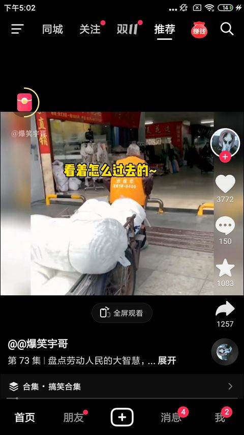 抖音极速版最新版本 37.8.0