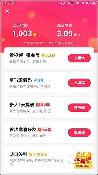 抖音火山极速版app v38.7.0安卓版