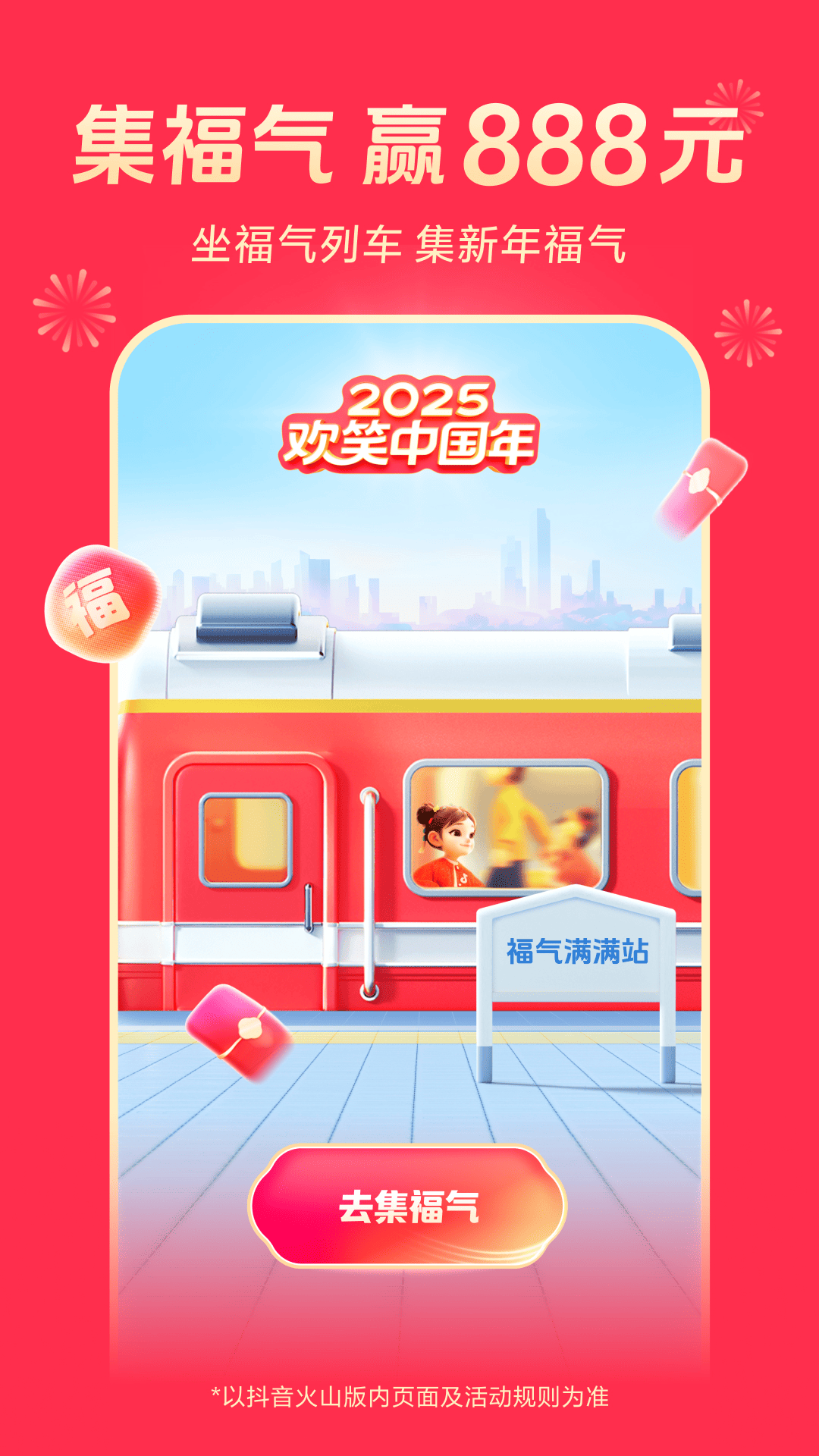 抖音火山版2026最新版 v37.2.0 官方版