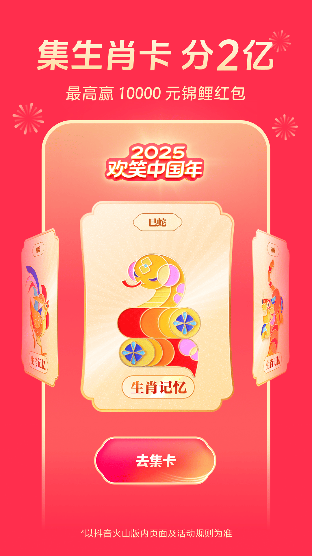 抖音火山版2026最新版 v37.2.0 官方版