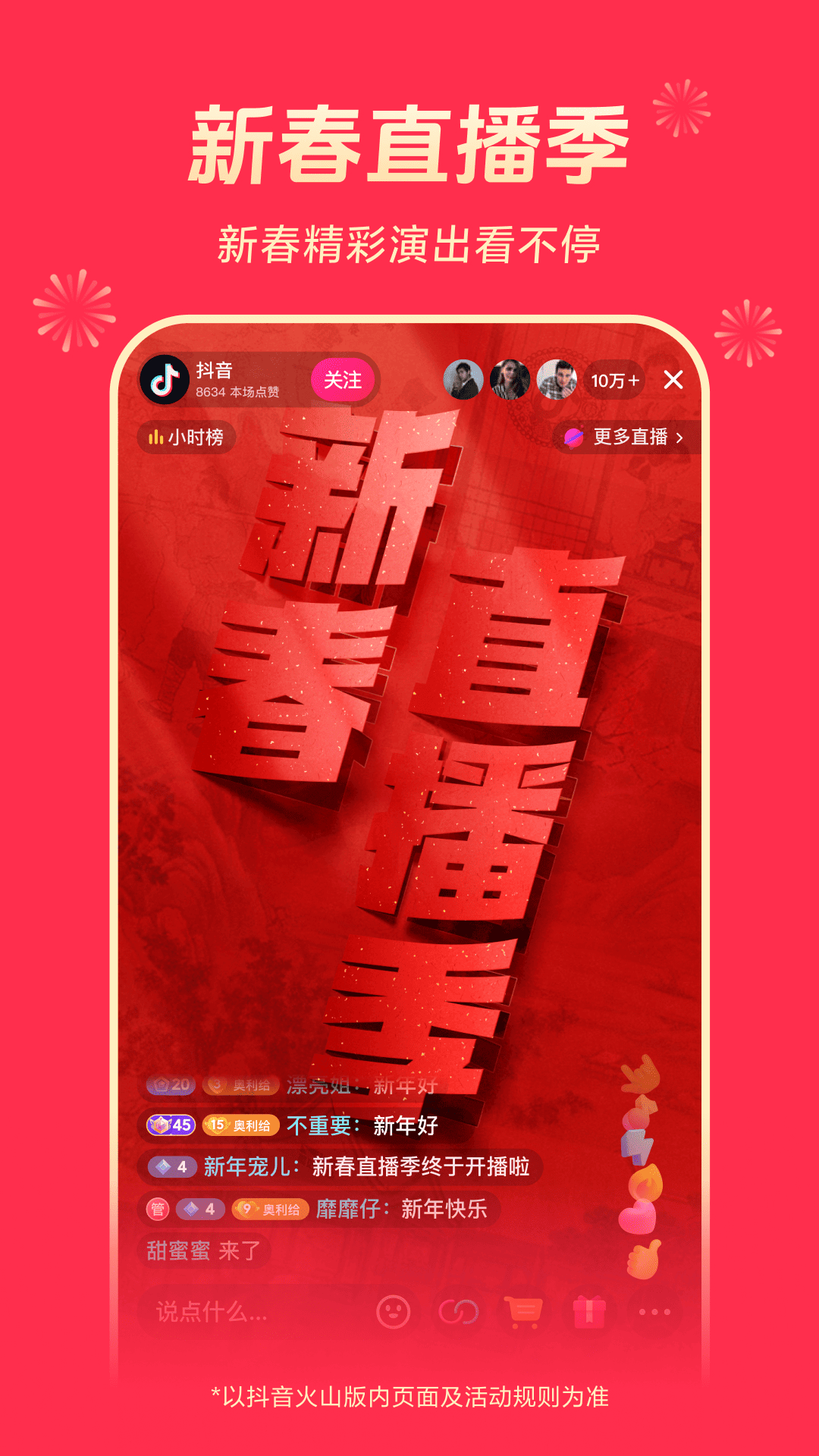 抖音火山版2026最新版 v37.2.0 官方版
