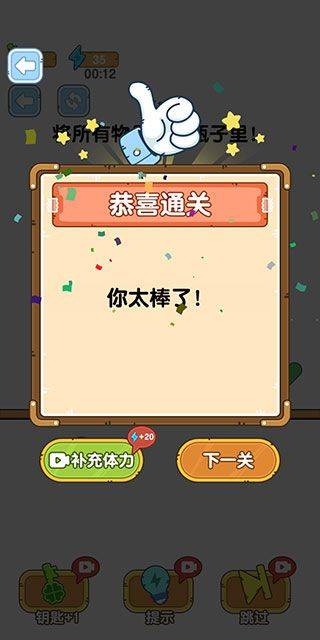 抖音烧脑瓶子游戏 v1.5.6.1安卓版
