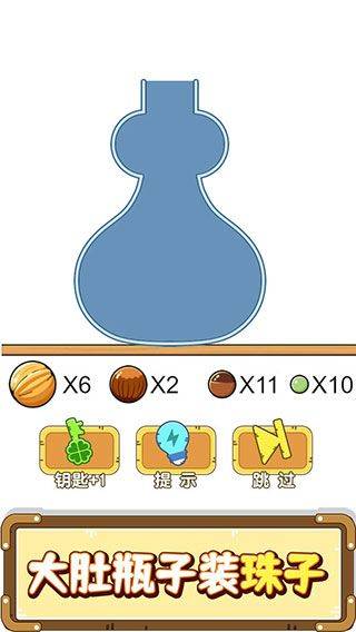抖音烧脑瓶子游戏 v1.5.6.1安卓版