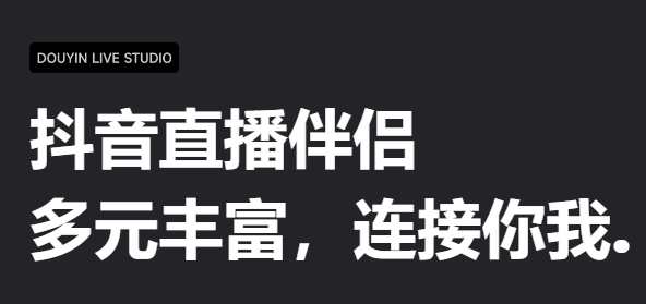 抖音直播伴侣app官方下载安装2025 v35.1.1 最新版 抖音直播伴侣app官方下载安装2025 v35.1.1 最新版